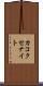 カコクセナイト Scroll