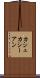 カシュカシーアン Scroll