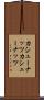 カシューナッツ Scroll