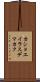 カショエイラスデマカク Scroll