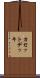 カセットデッキ Scroll
