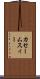 カセームスィー Scroll
