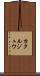 カタルジュウ Scroll