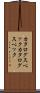 カタログスペック Scroll