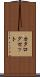 カタログセット Scroll