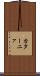 カターニァ Scroll