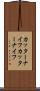 カッターナイフ Scroll