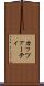 カッツァーティ Scroll