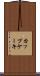 カップケーキ Scroll