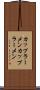 カップラーメン Scroll