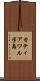 カティアワル半島 Scroll