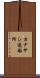 カナサシ造船所 Scroll