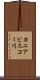 カニアピスコー川 Scroll