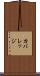 カバレッジ Scroll