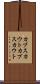 カブスカウト Scroll