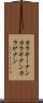 カラギーナン Scroll