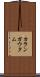 Karan Gautam Scroll