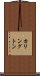 Karrington Scroll