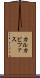 カルカビツァス Scroll