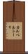 カルベルトーリ Scroll