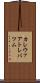 カレウァアトレバツム Scroll
