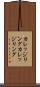 カレッジリング Scroll