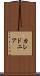 カレドニア Scroll