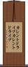 カレントドライブ Scroll