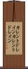 カレントドレイン Scroll