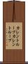 カレントループ Scroll