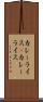 カレーライス(P) Scroll