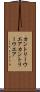 カントリーウエア Scroll