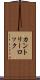 カントリーロック Scroll