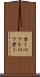 カーペットバッガー Scroll