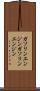 ガソリンエンジン Scroll