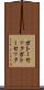 ガトーセック Scroll