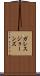Gareth Jones Scroll