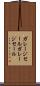 ガレージセール Scroll