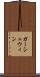ガーシュウィン Scroll