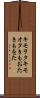 キモヲタ Scroll