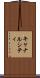 キャナルシティ Scroll