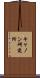 キャノン研究所 Scroll