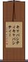キャパシティ Scroll