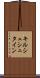 キルシュシュタイン Scroll