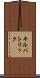 キルパトリック Scroll