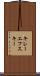 キレーエフスキー Scroll