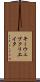 キーウェブクリエイタ Scroll