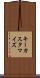 キーカスタマイズ Scroll