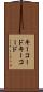 キーコード Scroll