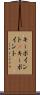 キーポイント(P) Scroll